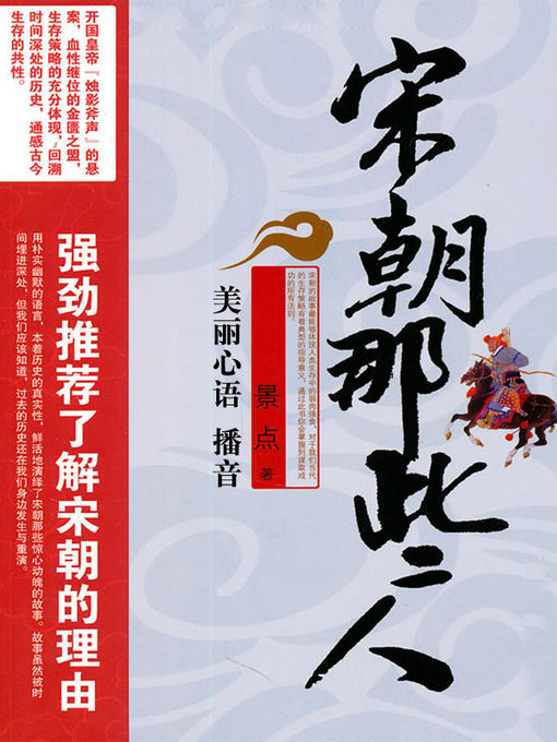 Title details for 宋朝那些人 by 景点 - Available